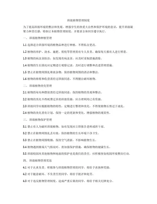 班级植物管理制度