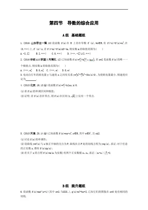 2018届高三数学理一轮复习夯基提能作业本：第三章 导