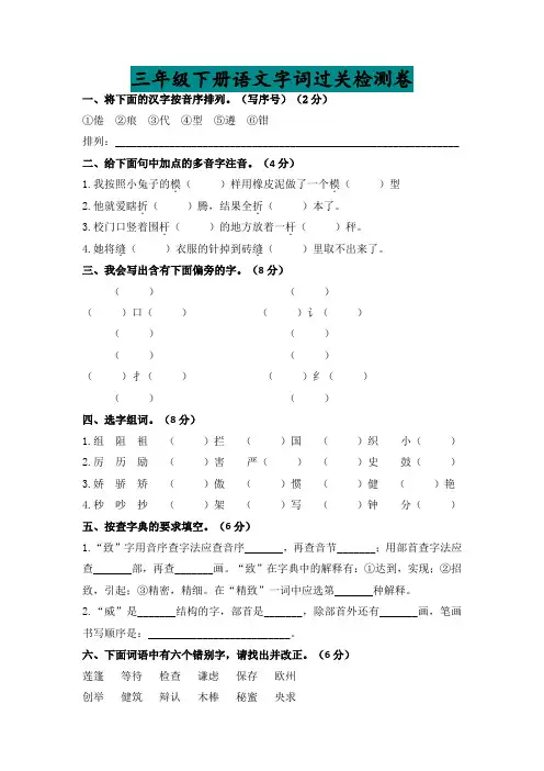 部编版三年级语文下册文字词过关检测卷及答案(精品推荐)