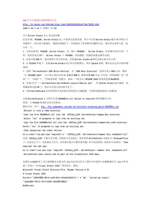 ddk学习中遇到的问题和解决方法