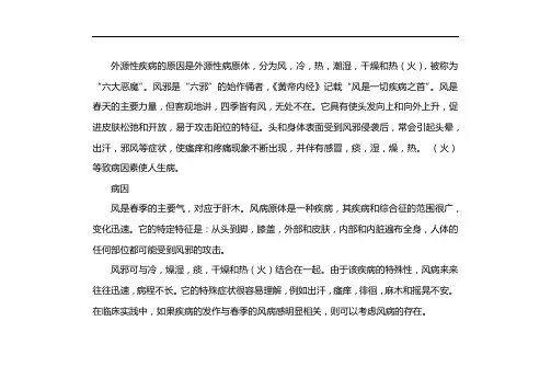 风邪的性质和致病特点