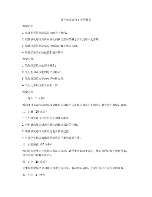 高中化学选修4整套教案