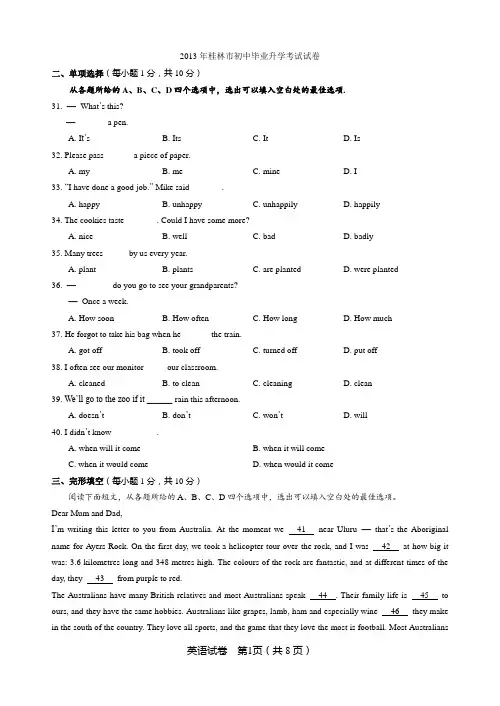 2013桂林中考英语试卷及答案