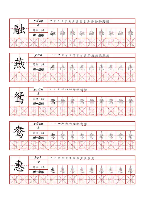三年级(下)部编版生字表练字帖