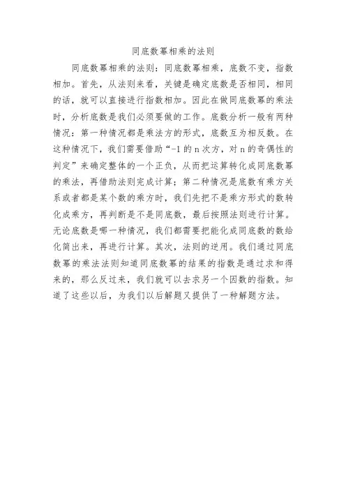 同底数幂相乘的法则