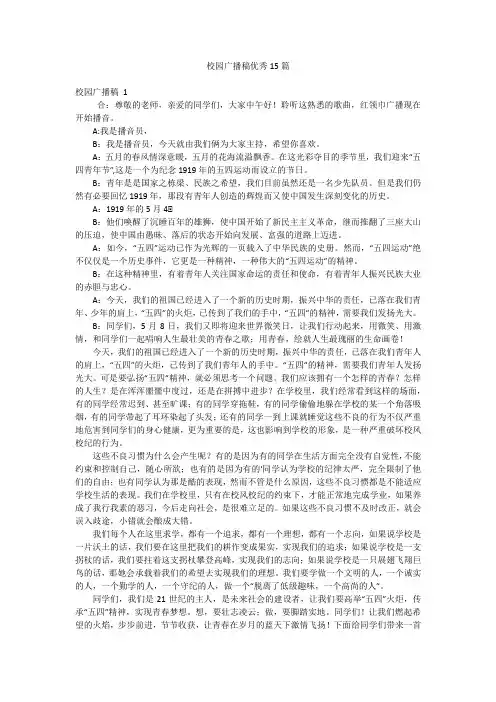 校园广播稿优秀15篇