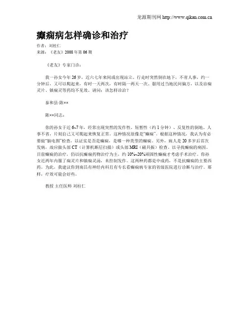 癫痫病怎样确诊和治疗