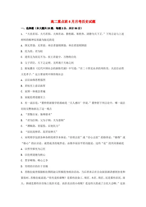 高二历史6月月考试题普通班