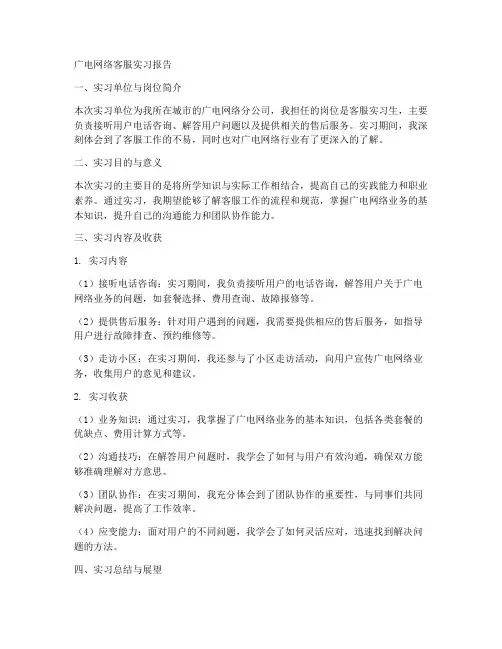 广电网络客服实习报告