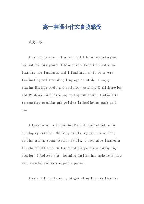 高一英语小作文自我感受