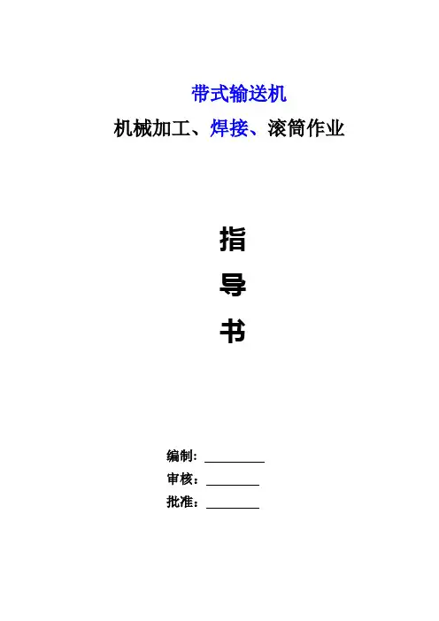 机械加工通用作业指导书(1)word版本