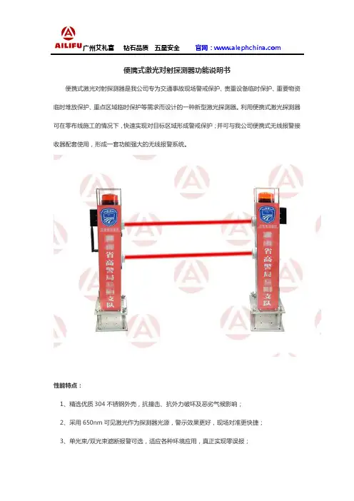 便携式激光对射探测器功能说明书