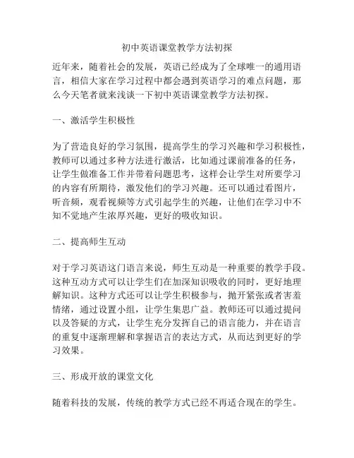 初中英语课堂教学方法初探