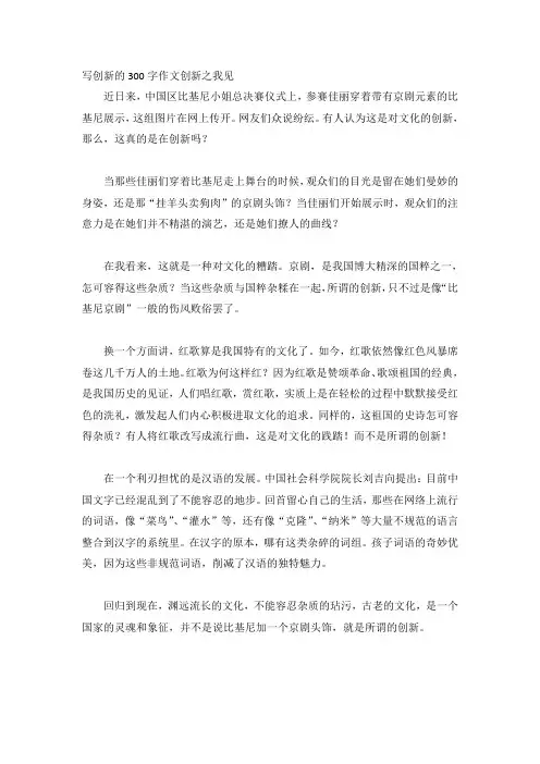 写创新的300字作文：创新之我见