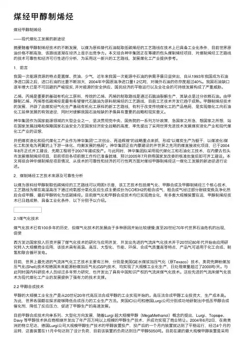 煤经甲醇制烯烃