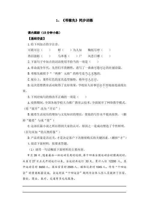 部编版语文七年级下册第1课  邓稼先  同步练习(含答案)