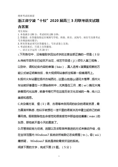 浙江省宁波“十校”2020届高三3月联考语文试题含答案