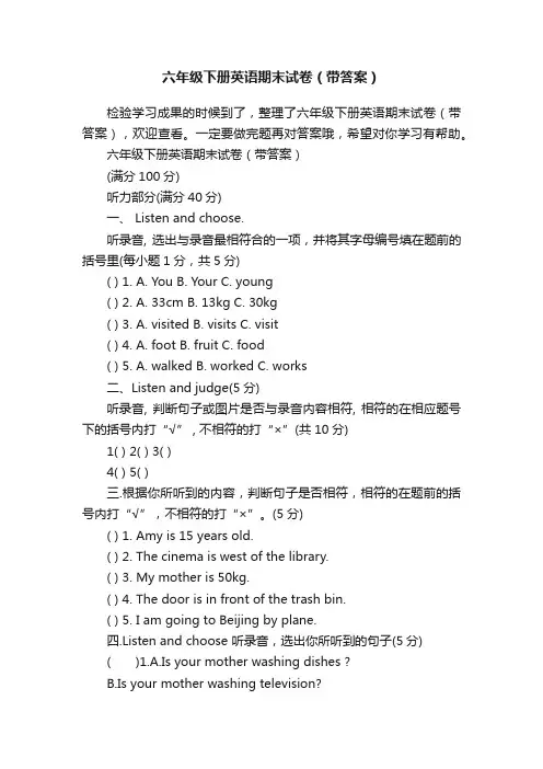 六年级下册英语期末试卷（带答案）