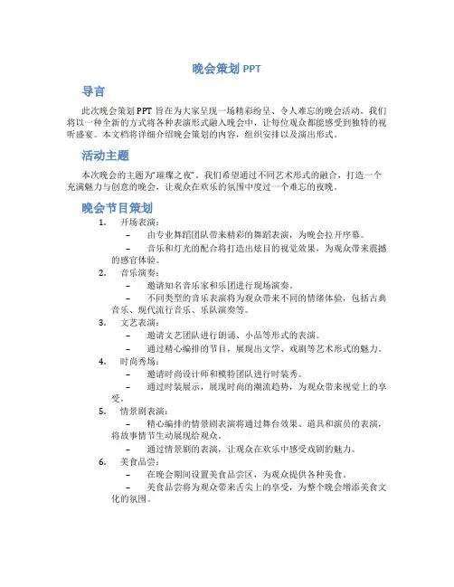晚会策划ppt