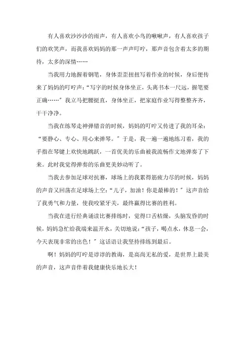 中小学作文我喜欢的声音作文400字(1)