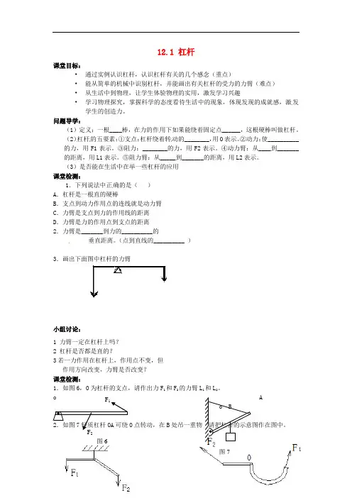 八年级物理下册 12.1 杠杆 精品导学案 新人教版