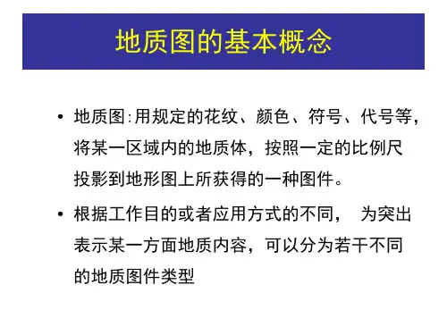 构造实习2求倾斜岩层产状并读凌河地质图15