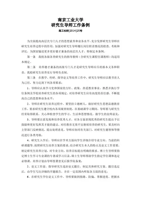 南京工业大学研究生导师工作条例