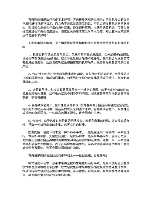 宜兴医院博爱治疗包皮手术好呢？