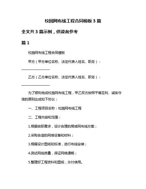 校园网布线工程合同模板3篇