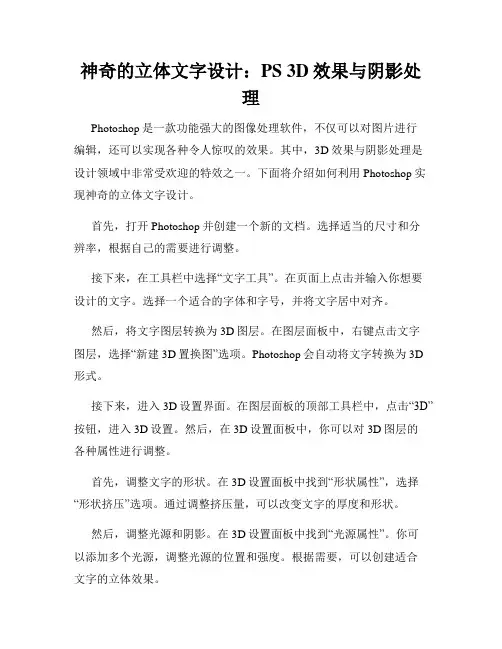 神奇的立体文字设计 PS 3D效果与阴影处理