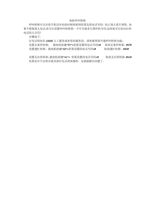 座机呼叫转移
