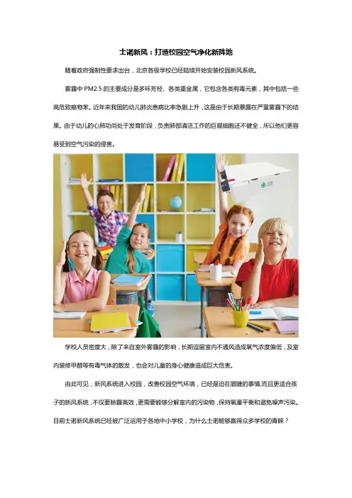 士诺新风：打造校园空气净化新阵地