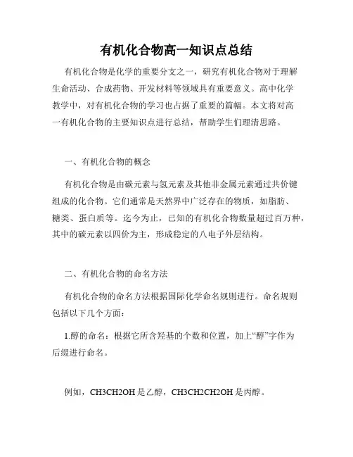 有机化合物高一知识点总结