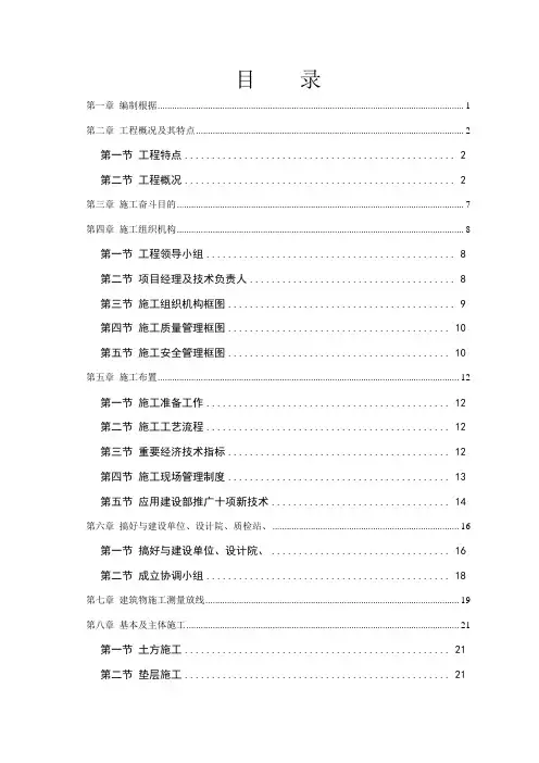 大学体育馆施工组织设计方案样本