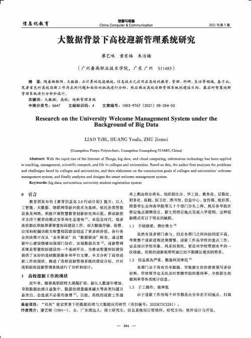 大数据背景下高校迎新管理系统研究