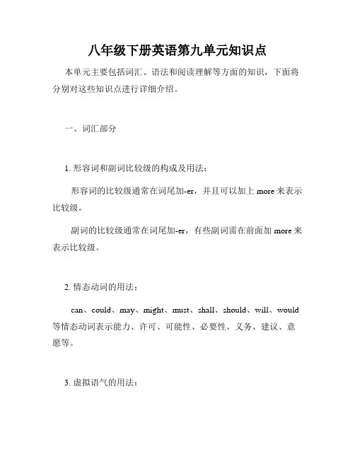 八年级下册英语第九单元知识点