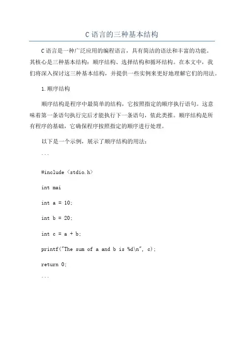 C语言的三种基本结构