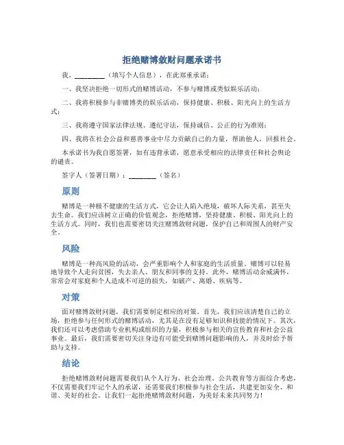 拒绝赌博敛财问题承诺书