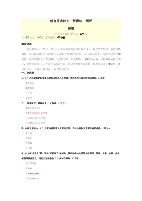 中小学教师教育技术能力建设项目中级培训部分测试答案