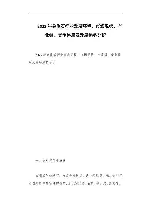 2022年金刚石行业发展环境、市场现状、产业链、竞争格局及发展趋势分析