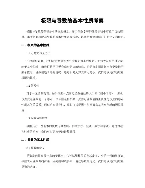 极限与导数的基本性质考察