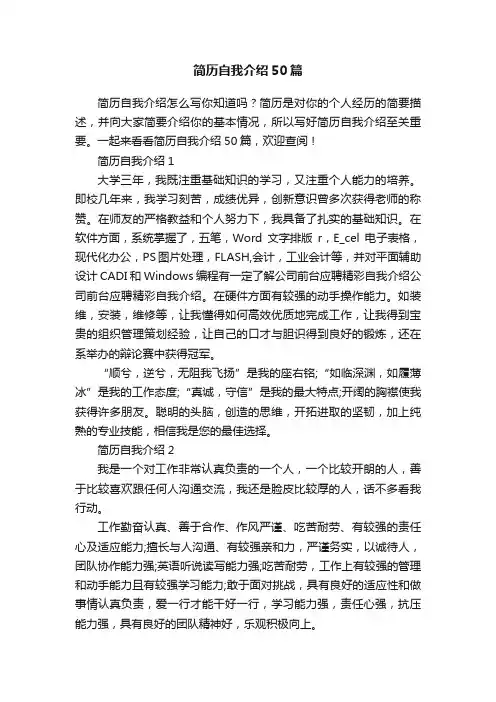 简历自我介绍50篇