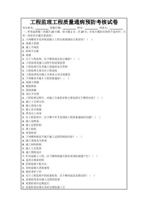工程监理工程质量通病预防考核试卷