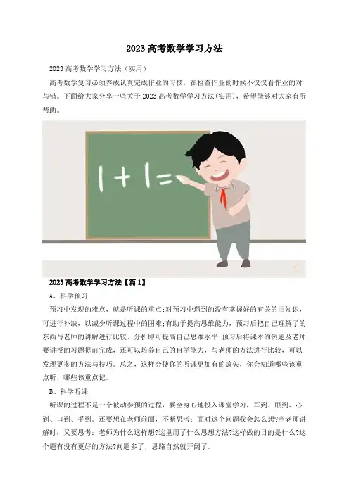 2023高考数学学习方法