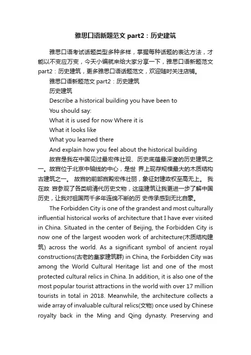 雅思口语新题范文part2：历史建筑