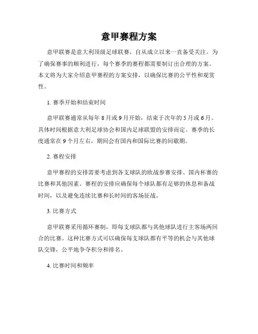 意甲赛程方案