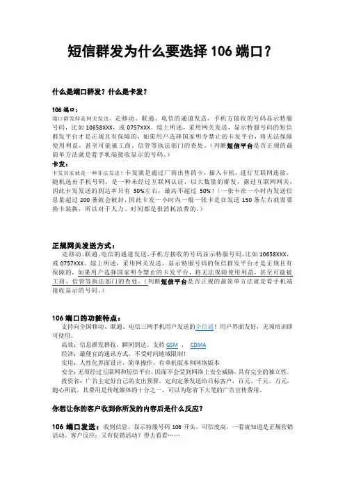 短信群发106端口平台