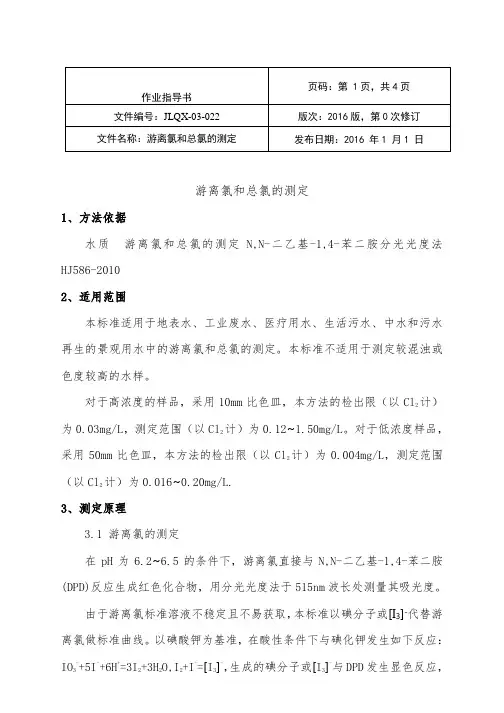 活性氯样板实验作业指导书
