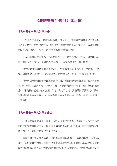 《我的爸爸叫焦尼》读后感