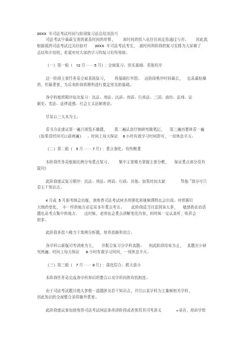 司法考试时间与阶段复习法总结及技巧